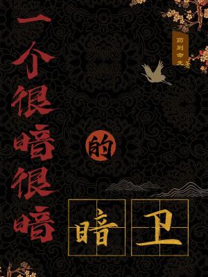 驭君全文免费阅读无弹窗