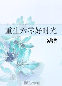 唐人的餐桌无错版TXT免费