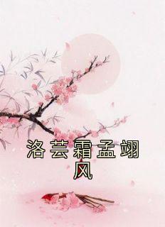 将离傅时延的免费阅读全集