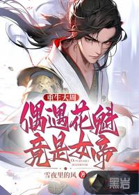 小师妹她又凶又靓TXT