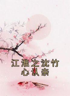 胡暮烟季君唯免费阅读