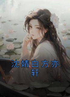 穿越王妃不好惹在线观看