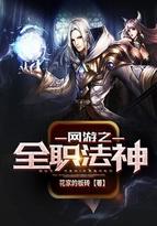 惊天剑帝林白免费完整版