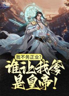 从武魂殿砍到大神圈在线阅读