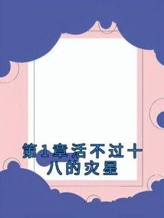 空间医女成了流放权臣心尖宠txt