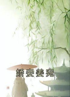 她嫁入了将门