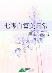 商女谋将军夫人不好当