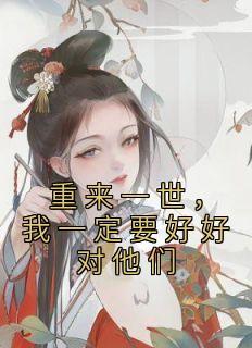 萧云姝李玄陵知乎