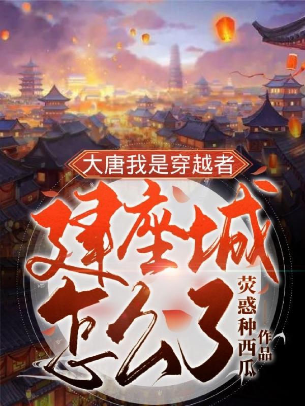 穿越成为魔法师有个龙龟魔兽叫丞相