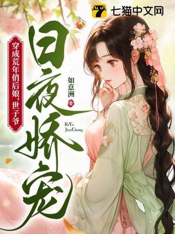 我给女神当赘婿 林阳苏颜