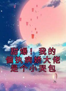 异界修仙传之夷陵老祖