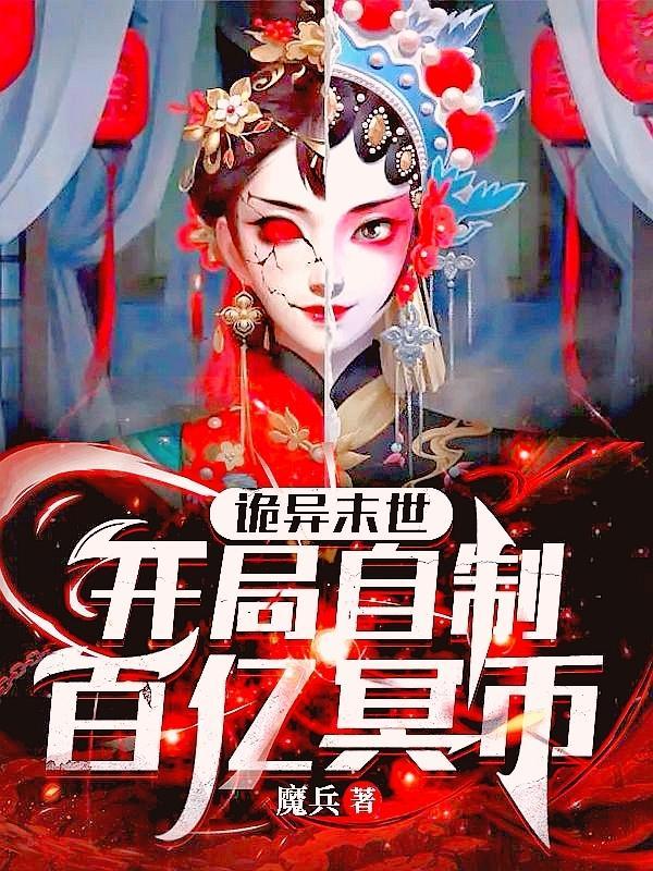 成仙从娶妻开始竹子城小霸王