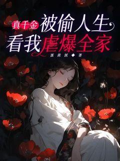 美女总裁上门退婚 林深时见鹿