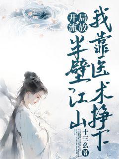 我的绝美师姐演员表