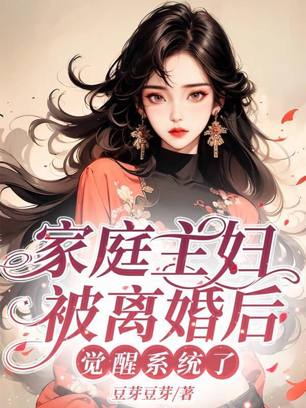 反派不当舔狗后女主怪我变心?在哪能看漫画