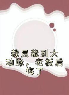 异界超级霸王 第132章