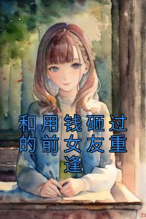 与美女总裁荒岛求生tXt