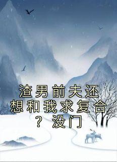 竹马他哥一直撩我兰月