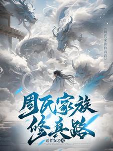 斗罗绝世之天眼雨浩零八