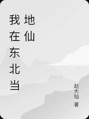 鸿蒙道君是什么境界