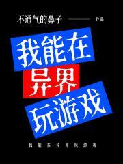 柳鸳儿季长风在哪里看