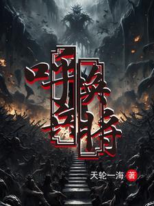 巫师从天灾领主开始无错