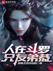 斗破之魔兽之祖免费阅读全文