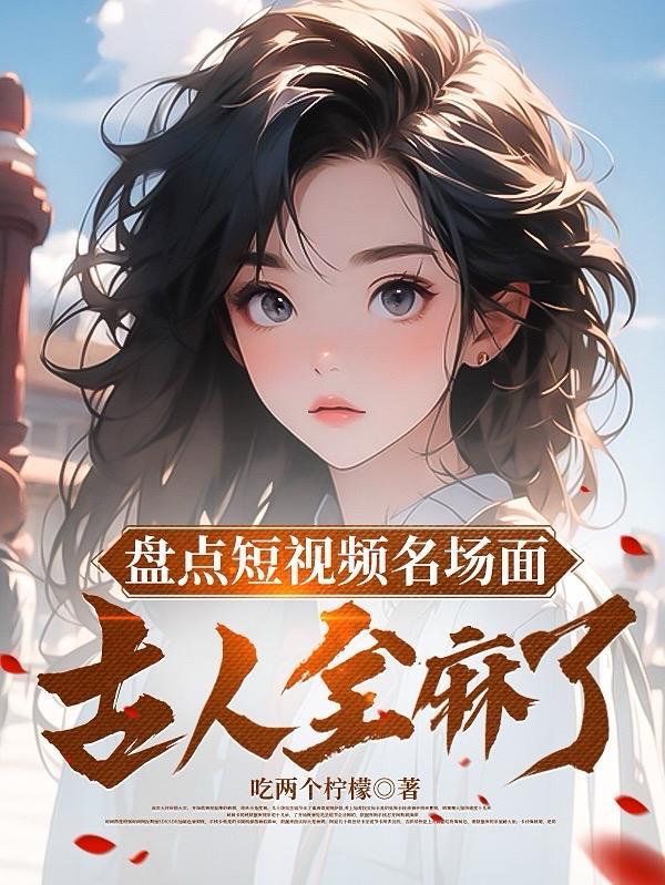 女村长的贴身神医免费阅读全文