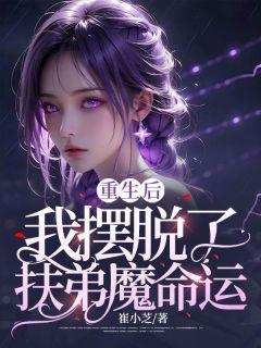 魔教少主有了守宫砂女主是谁