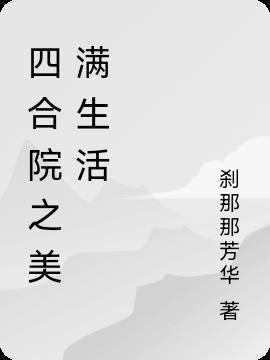 柳暗花明又一村的暗是什么意思