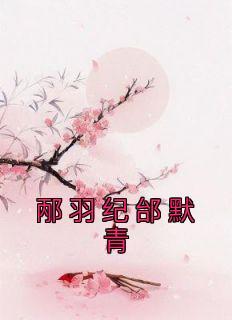 焚尸就能变强