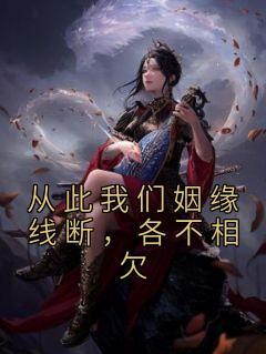 秦墨秦相如全文免费阅读