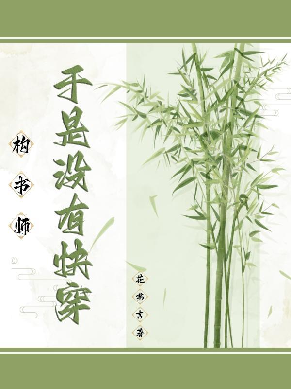 带着三个娃娃去修仙最新章节免费