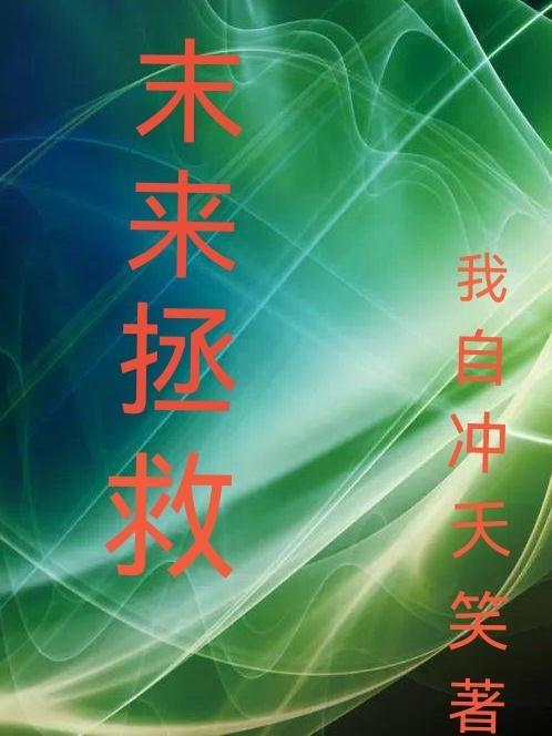 直播修仙请道友相信科学笔趣阁