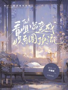 师兄说得对无防盗章节