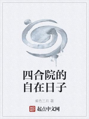 活人阴差凤初久结局是什么