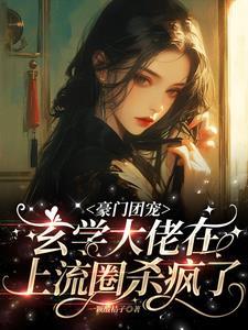 快穿之丑女拯救计划 第4章