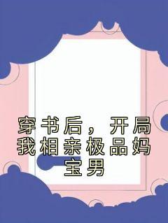 从赘婿开始建立长生家族免费阅读