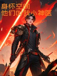 魔门妖女没有心[综武侠