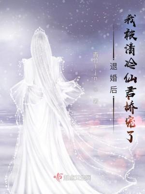 情郎如衣服萧负雪结局