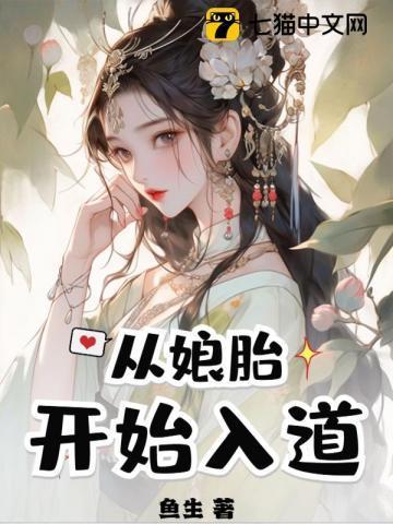 名门正派的我怎么成了魔尊女主有几个