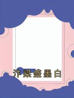 我和女皇陛下都下岗了免费阅读