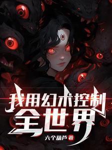 魔君霸宠废柴小姐太逆天 第19章