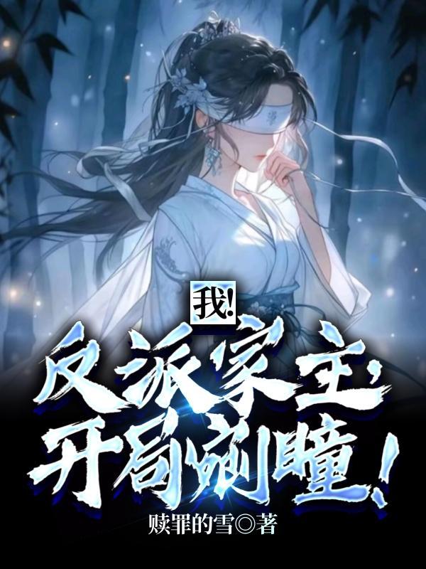 天师我有一个异世界无错版