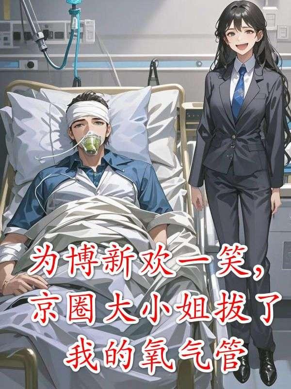 被替换的人生电视连续剧