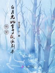 从扶持千仞雪开始掠夺诸天女主