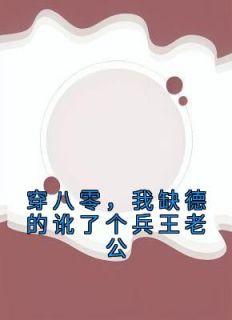 一件难求!136章